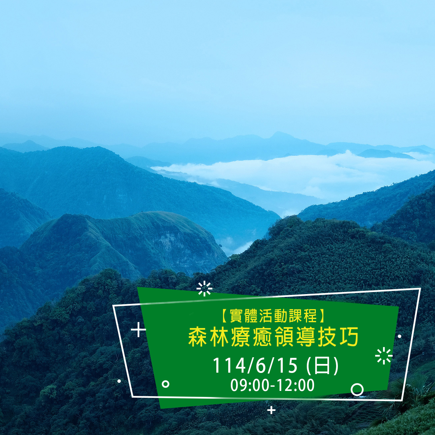 林業署森林療癒師認證培訓平臺